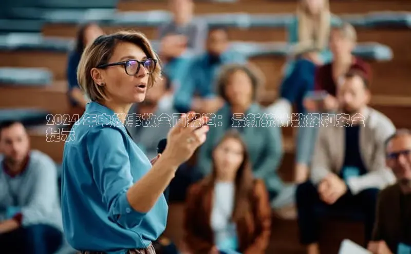 悟空体育网站入口在线观看江铃新能源2024 年电梯事故全面报道：最新统计数据和安全
提示