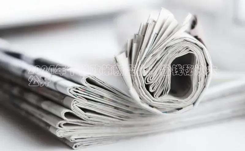 悟空娱乐官方网站入口百度网盘企业版2024年个税政策新变化：省钱秘诀大
公开