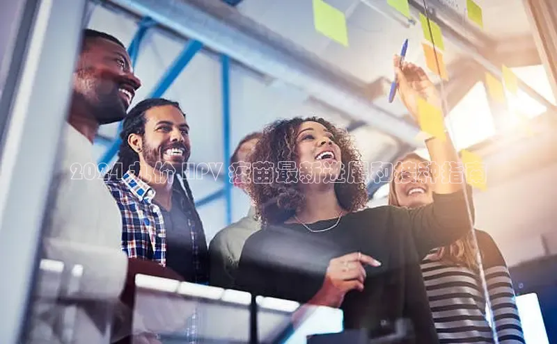 悟空体育百度手机助手2024 九价 HPV 疫苗最新进展和接种指南