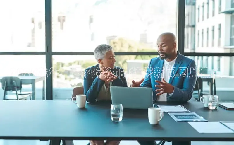 悟空娱乐官方网站入口百度集团2024龙年：不容错过的精彩新闻图片集锦