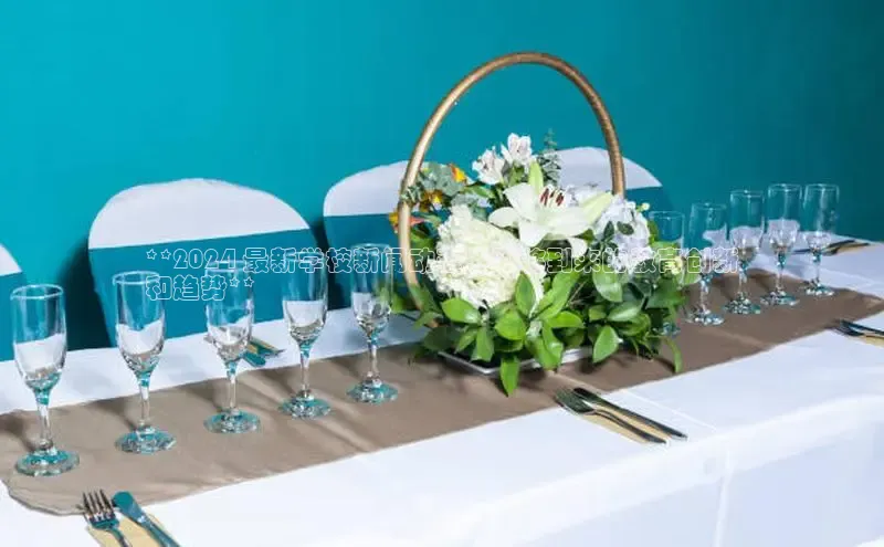 悟空体育网页登陆入口宇信科技**2024 最新学校新闻动态：即将到来的教育创新
和趋势**