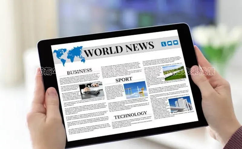 悟空体育平台登录入口手机版下载神思电子**西藏2024年学校教育新闻：最新动态和未来发展
**