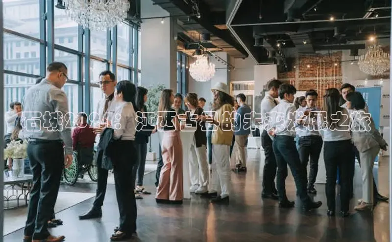 悟空体育在线入口顺丰石城2024：江西古县的未来发展之旅