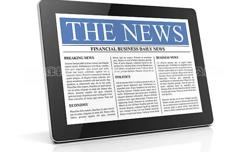 悟空体育平台官网入口百度 H52024康县王坝最新动态：重大项目建设及区域
发展