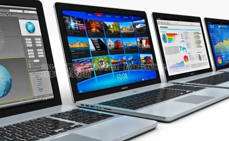 悟空体育网页登陆入口度小满支付2024 年西海岸新闻动态：获取最新头条新闻、
时事和独家报道