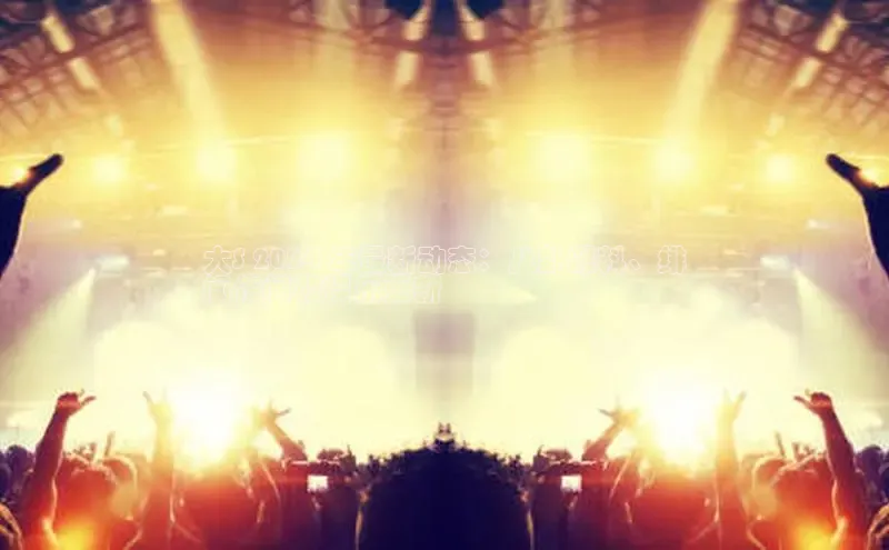 悟空体育平台登录入口百度学术大S 2024 年最新动态：八卦爆料、绯
闻传闻和娱乐更新