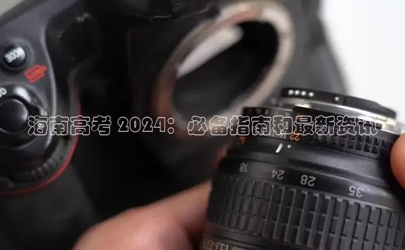 悟空体育最新版本更新内容猫眼海南高考 2024：必备指南和最新资讯