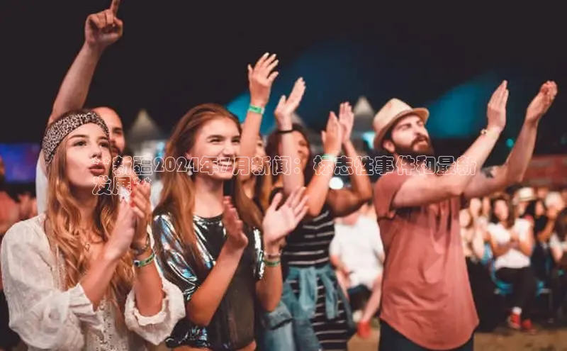 悟空体育平台登录入口手机版下载百度Apollo**新疆2024年7月新闻：标志性事件和最新
发展**