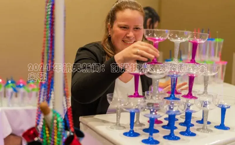 悟空体育app官方网站入口如流2024 年航天新闻：前沿技术、太空和宇宙
奥秘