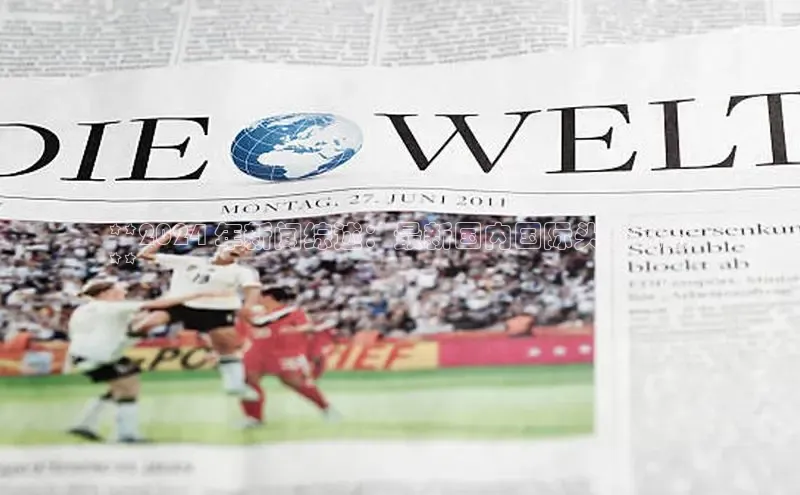 悟空体育官网网页版登录百度翻译**2024 年新闻综述：最新国内国际头条动态
**