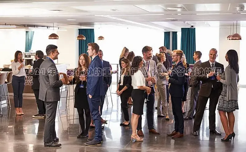 悟空体育入口百度取证2024 年不容错过的重大新闻事件：不容错过的导
览