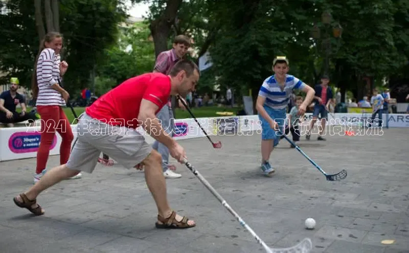 悟空体育app登录入口58同城2024 年新闻主持人着装指南：引领时尚潮流