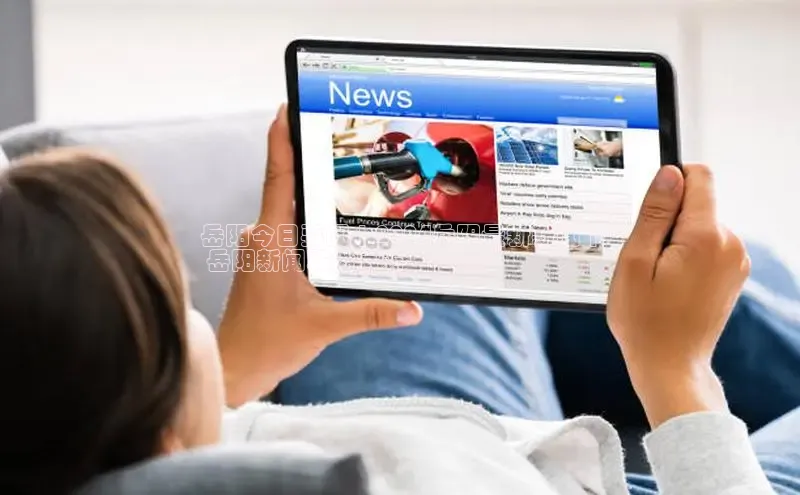 悟空娱乐官方网站入口百度集团岳阳今日要闻 | 2024岳阳最新新闻 |
 岳阳新闻联播官方