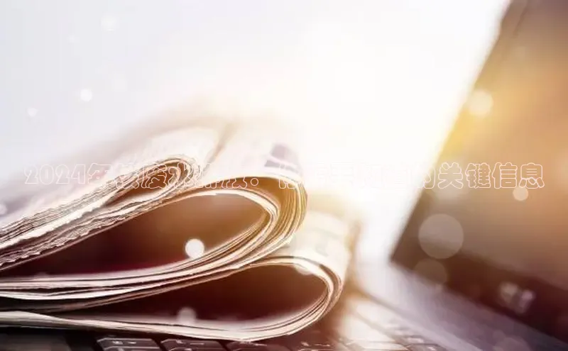 悟空·综合体育官网入口携程2024年核废水排放：你需要知道的关键信息