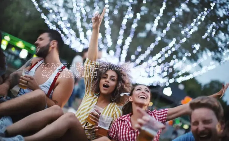 悟空官网入口最新版美团2024年巴黎奥运会跳水项目精彩看点，助
您把握比赛重点