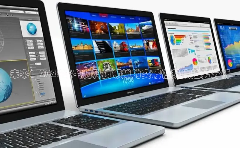 未来：2025年生物科技领域的突破性热点趋势分析