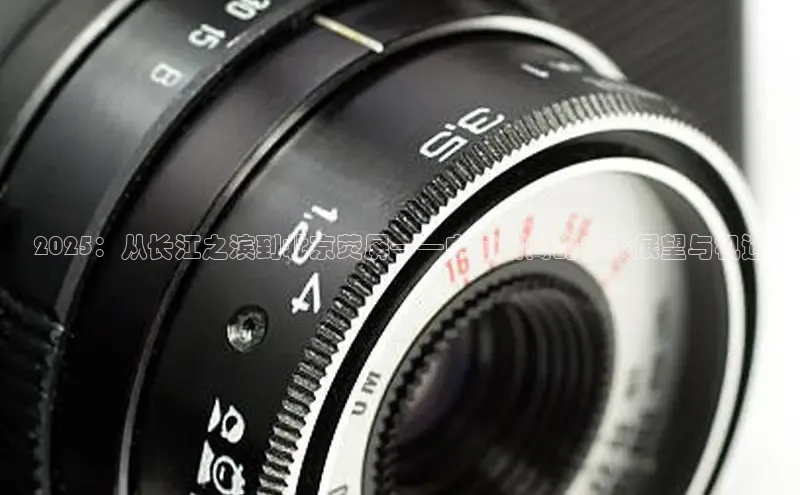 2025：从长江之滨到北京荧屏——中江新闻的未来展望与机遇