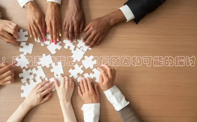 ：南昌悲剧背后的深层原因和可能的探讨