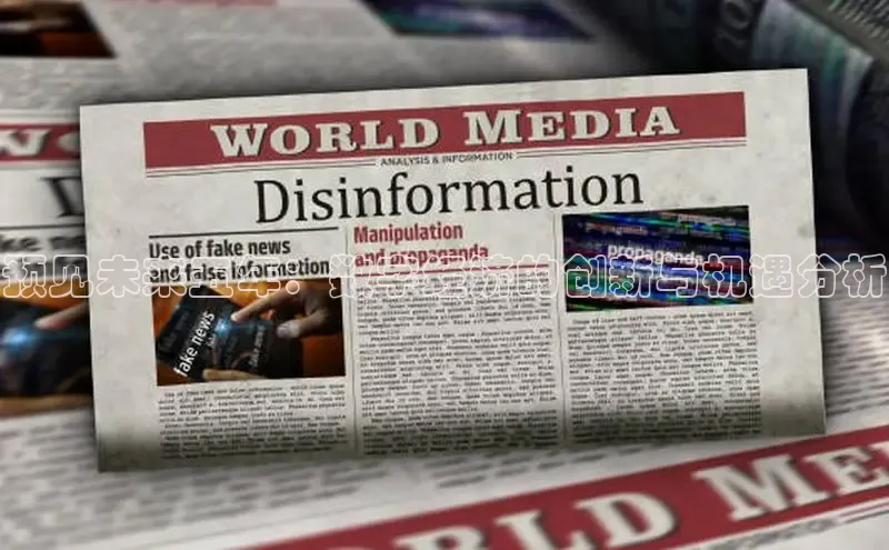 预见未来五年：数字经济的创新与机遇分析